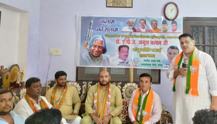 "Salute to Kalam": BJP Minority Morcha pays tribute to Missile Man on his 10th death anniversary