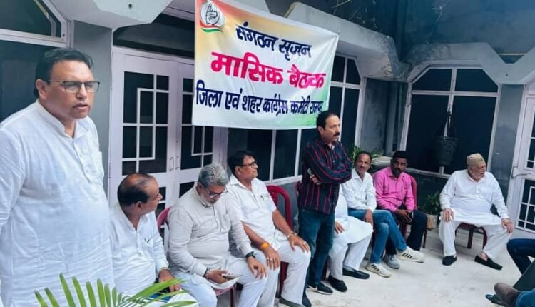 Rampur: First monthly meeting of city Congress committee concluded, call to strengthen the organization at grassroots level