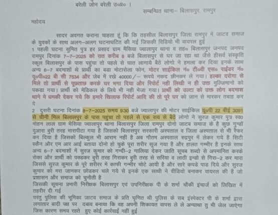 Two incidents of attack on Jatav community youths in Bilaspur, justice was ensured due to strict action by SP Rampur