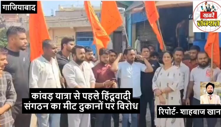 Before Kanwar Yatra, Hindu organization protested against meat shops in Ghaziabad, warned to close them by July 11