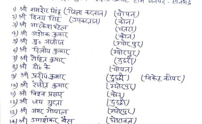 Sonbhadra teacher team declared for triangular cricket tournament