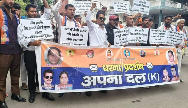 Demand to close illegal canteens opened at English liquor shops, protest by Apna Dal (Kamerawadi)