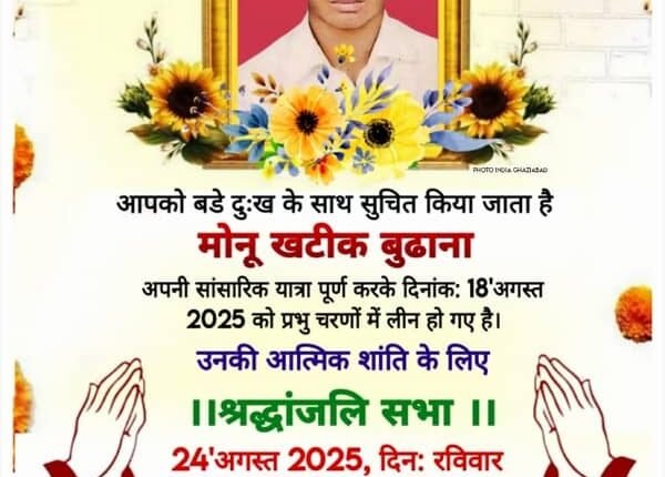 Monu Khatik murder case: Tribute meeting to be held in Budhana on August 24, Mahapanchayat announced if no arrest is made