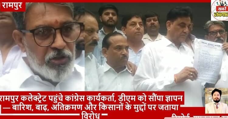 Congress workers reached Rampur Collectorate, submitted memorandum to DM - expressed protest on issues of rain