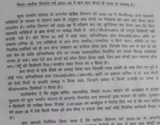 The dark side of corruption in establishing paddy procurement centers: Centers opened for tainted societies, while honest ones were rejected.