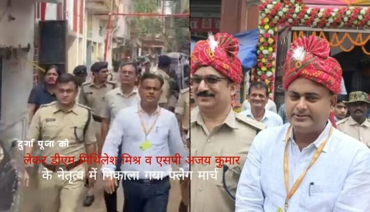 A flag march was organised by the district administration to ensure that Durga Puja was celebrated peacefully and harmoniously.