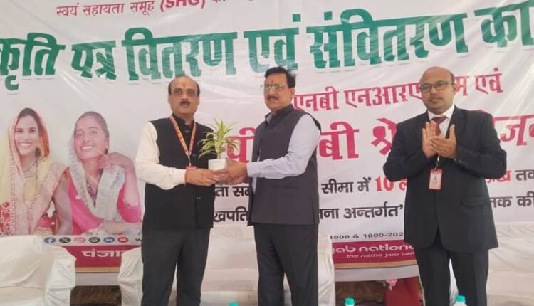 Punjab National Bank will give a loan of 400 crores to Lakhpati Didi and women associated with Jeevika