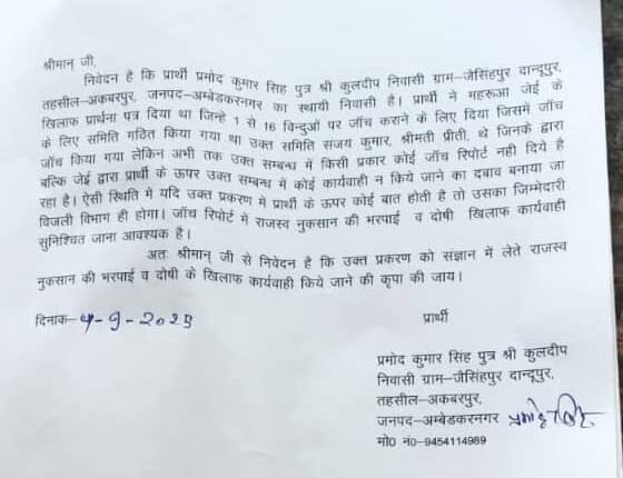 Complainant under pressure – JE in defense! Investigation committee became 'report queen', but was nowhere to be seen