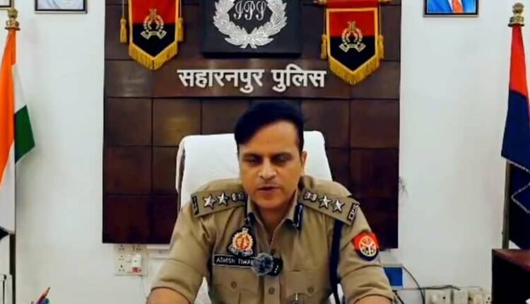 Saharanpur SSP takes major action: 16 policemen suspended for missing Navratri and Shakumbhari fair duty