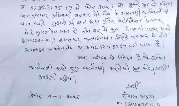 Due to the negligence of Anganwadi, 99 thousand rupees were withdrawn from the account of the youth, fraud happened in the name of KYC