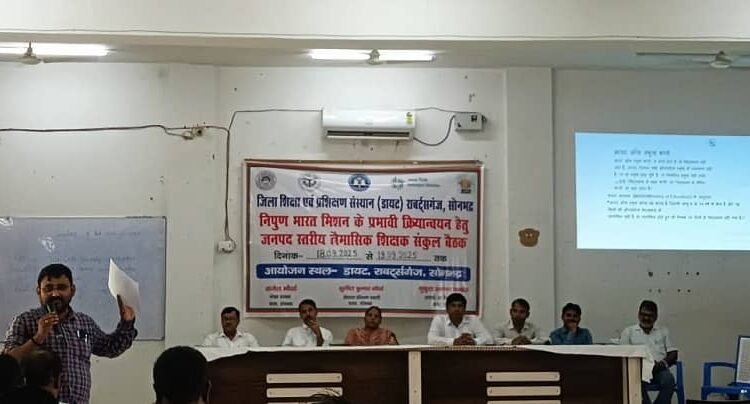 Sonbhadra: Two-day teacher cluster meeting begins in DIET auditorium