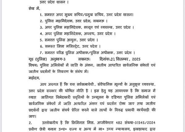 Ban on mentioning caste in public places in Uttar Pradesh, government strict after High Court order