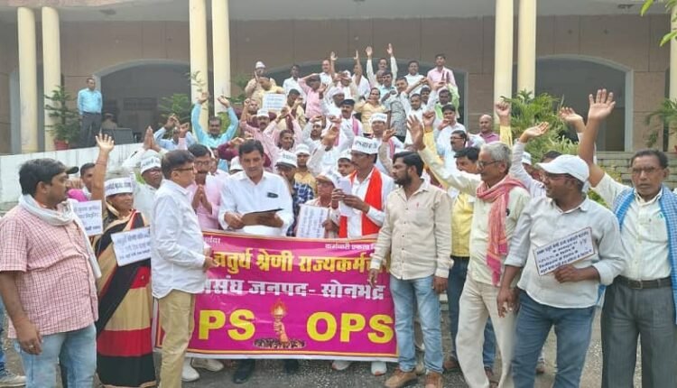 Sonbhadra: Class IV employees stage protest, demand halt to privatisation and restoration of old pension