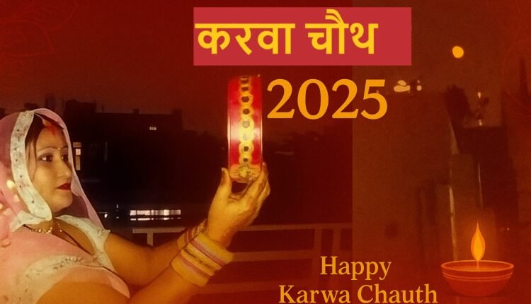 karwa-chauth-2025-karwa-chauth-fast-significance-and-the-reason-for-looking-at-your-husbands-face-through-a-sieve