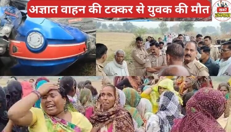 Eta Accident: Young man dies after being hit by an unknown vehicle, was on duty at Kasganj SDM office