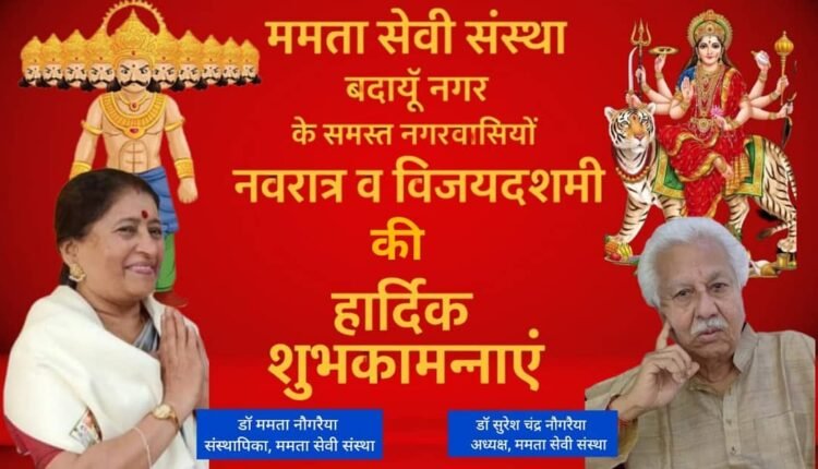 On behalf of 'Mamta Seva Sanstha', heartiest wishes to all the residents of Badaun city on the occasion of Navratri, Vijayadashami festival and Kakora fair.