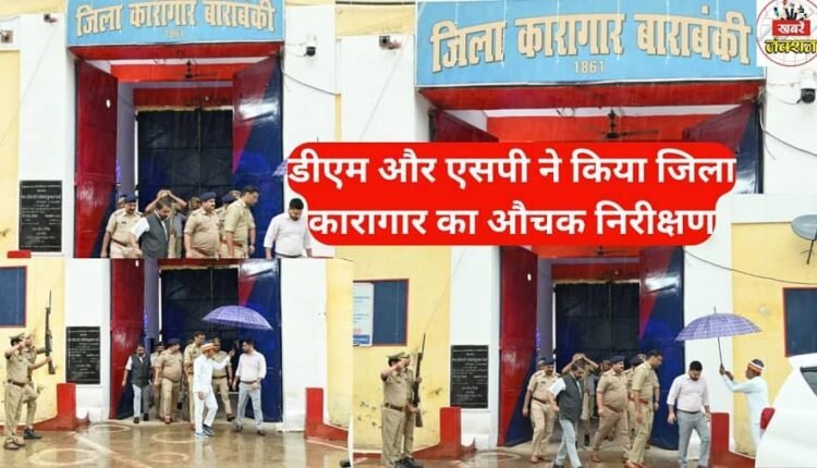 DM and SP conducted a surprise inspection of the district jail.