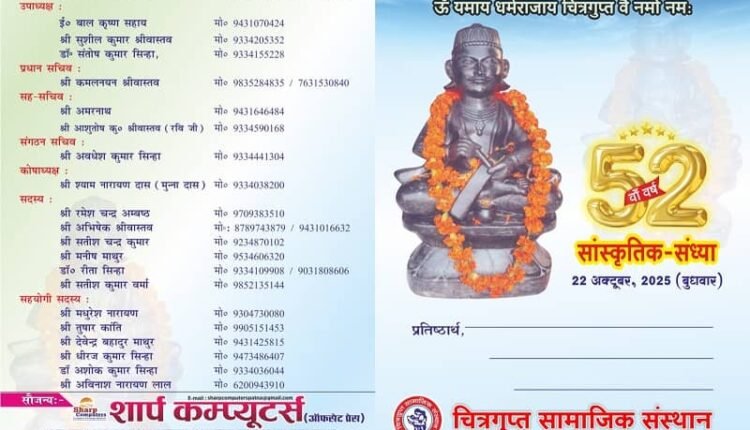 Cultural evening cum felicitation ceremony to be held on 22nd October courtesy of Chitragupta Social Institute