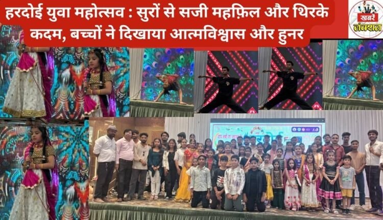 hardoi-youth-festival-a-gathering-filled-with-melodies-and-dancing-feet-children-displayed-their-confidence-and-talent