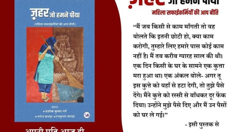 Book Review: “The Poison We Drank – The Stories of Female Sanitation Workers”