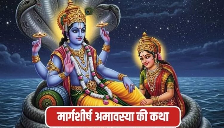 Margashirsha Amavasya 2025: A special day to appease ancestors; offerings and charity bring blessings—learn the dos and don'ts.