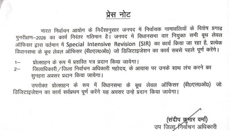 BLOs who perform excellently in SIR 2026 will receive a certificate and a luncheon at the DM's residence.