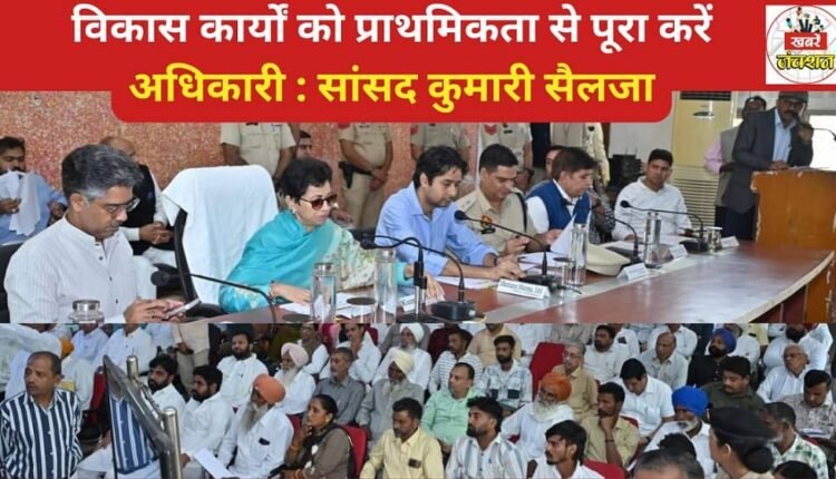 Officials should complete development works on priority: MP Kumari Selja