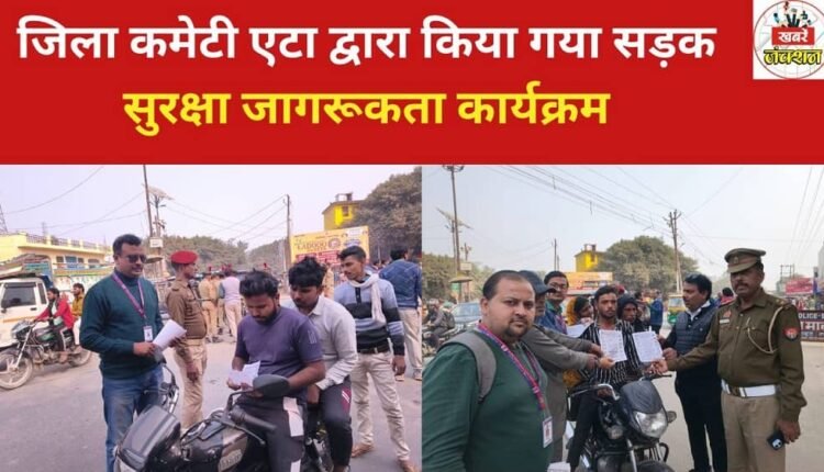 Road safety awareness program conducted by District Committee Etah