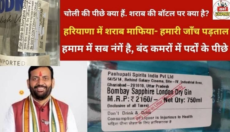 What's behind the blouse - What's on the liquor bottle - Liquor mafia in Haryana - Our discovery, everyone is naked in the bath,