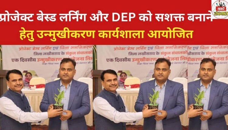 Orientation workshop organized to strengthen Project Based Learning and DEP