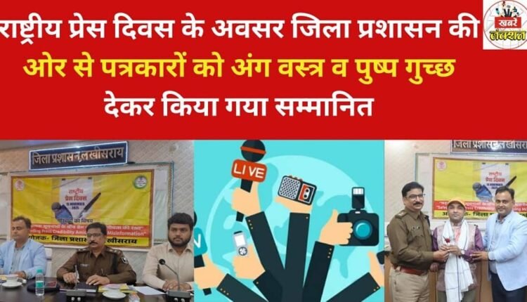 On the occasion of National Press Day, the district administration honoured journalists by presenting them with robes and bouquets.