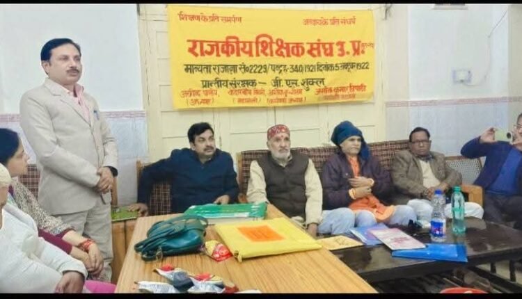 Sonbhadra: The provincial meeting of the Government Teachers' Association Uttar Pradesh (Original Union) has concluded.