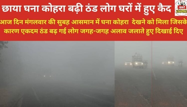 Dense fog prevailed, cold increased and people were confined to their homes.