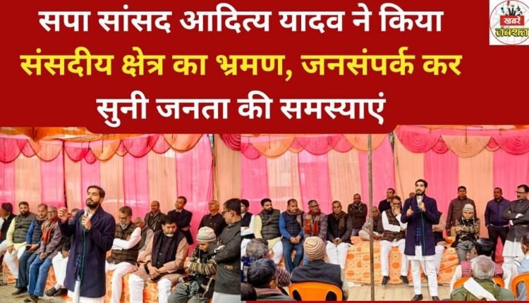 SP MP Aditya Yadav toured his parliamentary constituency, interacting with the public and listening to their problems.