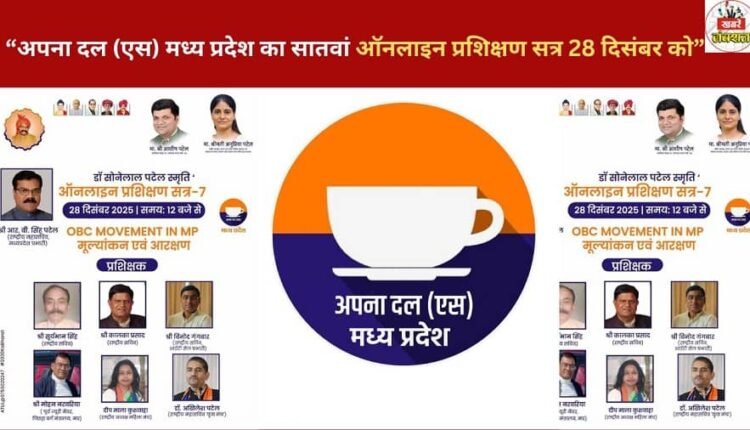 "Apna Dal (S) to hold its seventh online training session in Madhya Pradesh on December 28th."