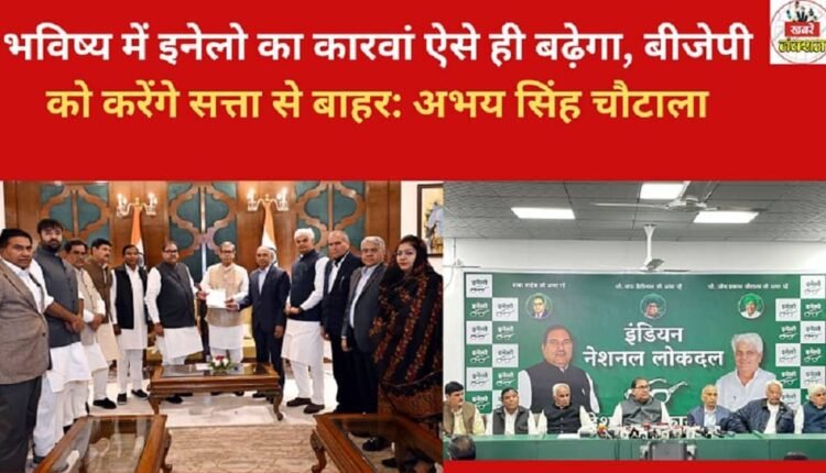 In the future, INLD's journey will continue like this, and we will remove BJP from power: Abhay Singh Chautala