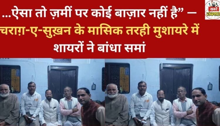 …There is no market like this on earth” – poets enthralled the audience at the monthly musical event of Charagh-e-Sukhan