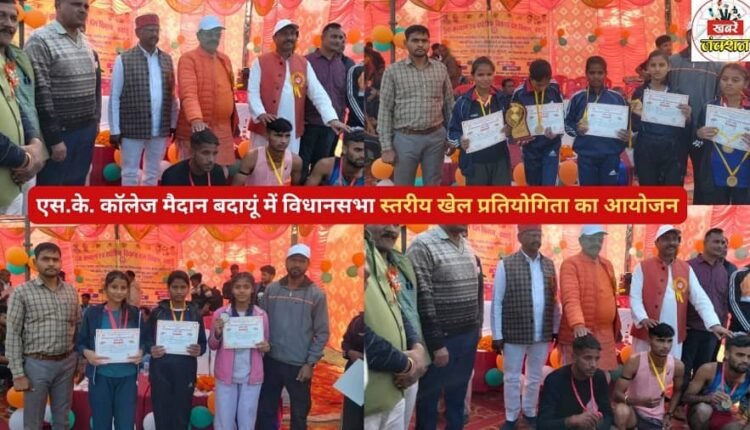A constituency-level sports competition was organized at S.K. College ground in Budaun.