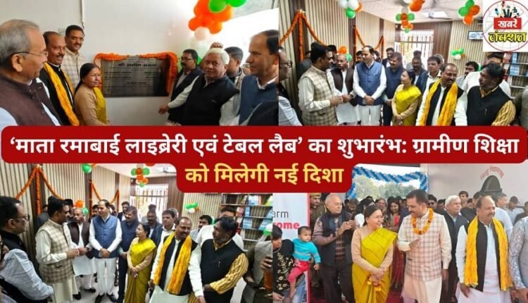 'Mata Ramabai Library and Table Lab' inaugurated: Rural education to get a new direction.