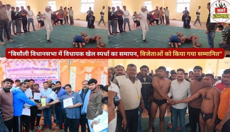 "The MLA's sports competition concludes in Bisauli assembly constituency, winners were honored."