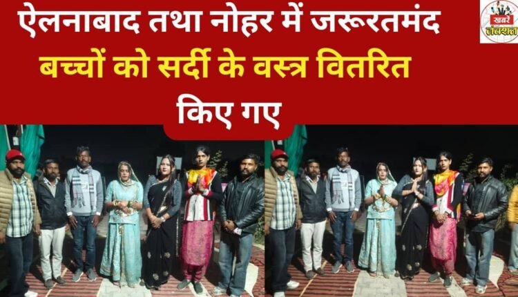 Winter clothes were distributed to needy children in Ellenabad and Nohar.