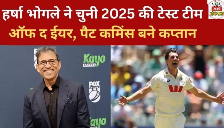 Harsha Bhogle has selected his Test Team of the Year for 2025, with Pat Cummins named captain.