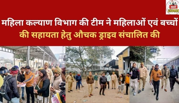 The Women's Welfare Department team conducted a surprise drive to assist women and children.