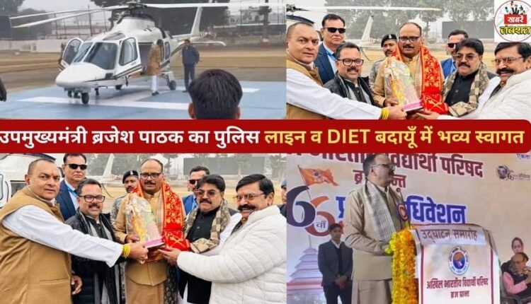 Deputy Chief Minister Brajesh Pathak received a grand welcome at the Police Lines and DIET in Badaun.