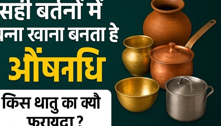 Food cooked in the right utensils becomes medicine; learn about the benefits of different metals.