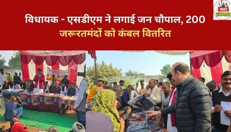 MLA and SDM held a public meeting and distributed blankets to 200 needy people.
