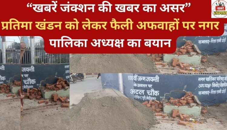 Impact of News Junction's report: Municipal chairman issues statement on rumors surrounding the desecration of the statue.