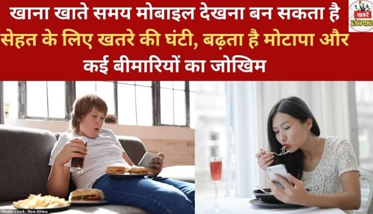 Using your mobile phone while eating can be a health hazard, increasing the risk of obesity and several other diseases.
