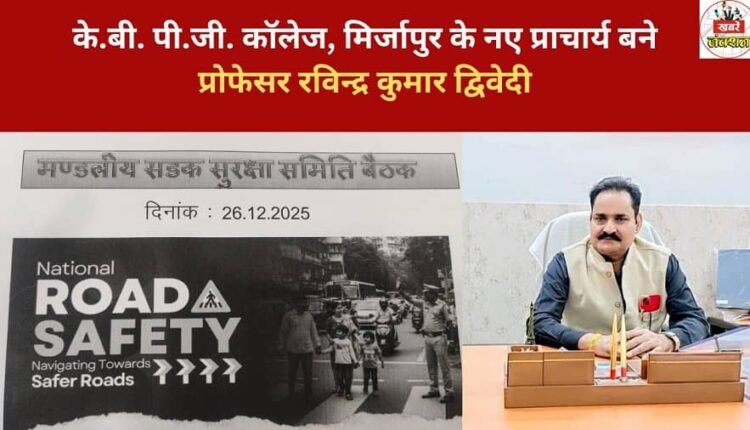 Professor Ravindra Kumar Dwivedi has become the new principal of K.B. PG College, Mirzapur.