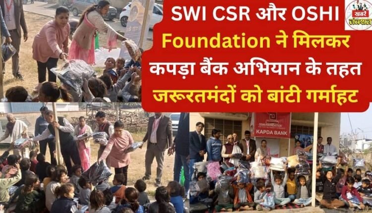 SWI CSR and OSHI Foundation joined hands to distribute warm clothing to those in need through the Clothes Bank campaign.